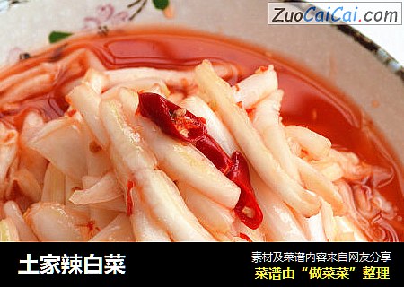 土家辣白菜