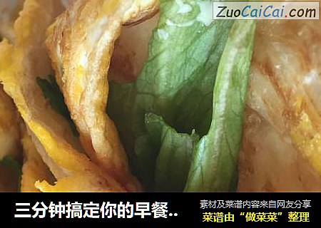 三分钟搞定你的早餐—手抓饼