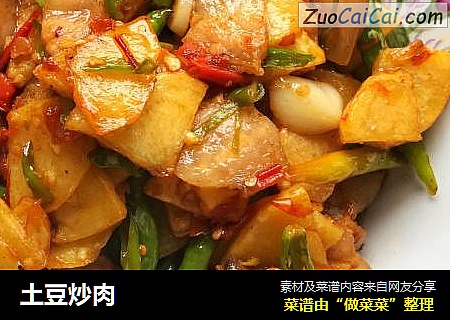 土豆炒肉