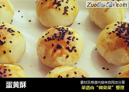 蛋黄酥