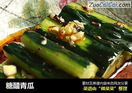 糖醋青瓜