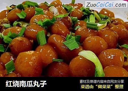 红烧南瓜丸子