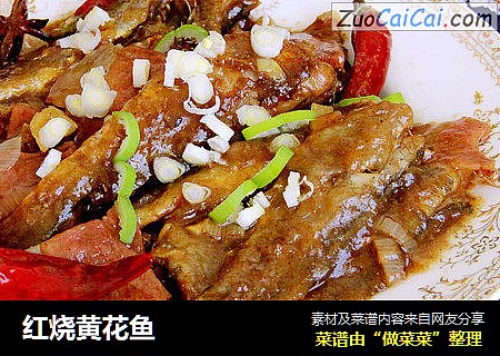 红烧黄花鱼