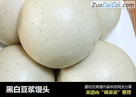 黑白豆浆馒头