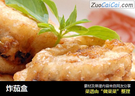 炸茄盒