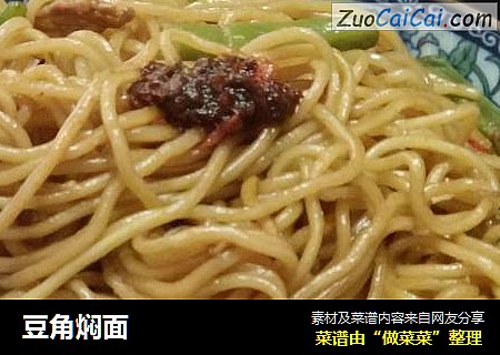 豆角焖面