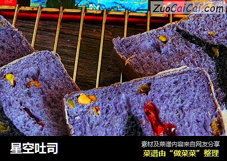 星空吐司