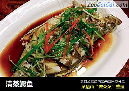清蒸鳜鱼