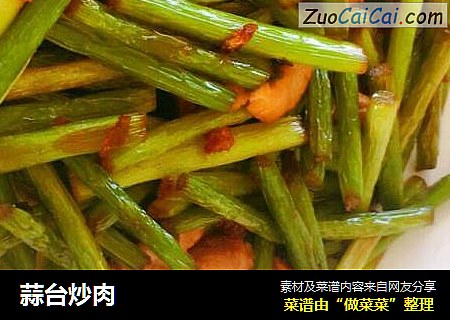 蒜台炒肉