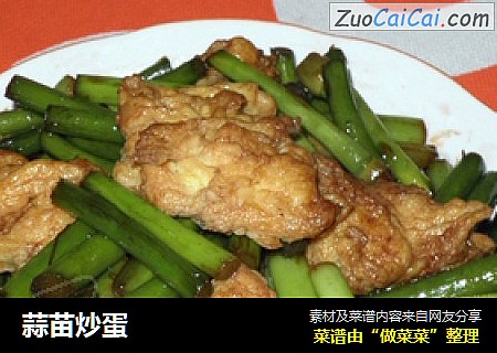 蒜苗炒蛋