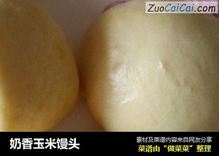 奶香玉米馒头