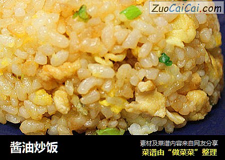 酱油炒饭