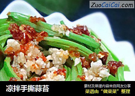 凉拌手撕蒜苔