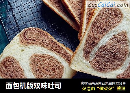 面包机版双味吐司