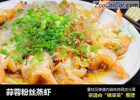 蒜蓉粉丝蒸虾