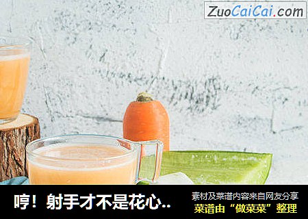 射手才不是花心大萝卜