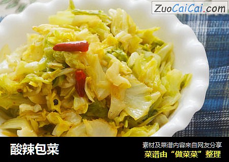 酸辣包菜
