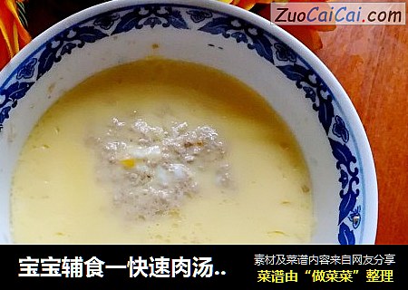 宝宝辅食一快速肉汤蒸蛋