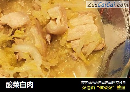 酸菜白肉