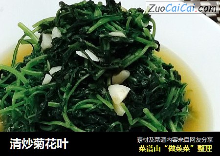 清炒菊花叶