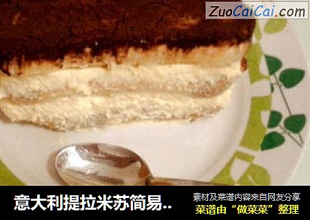 意大利提拉米苏简易DIY