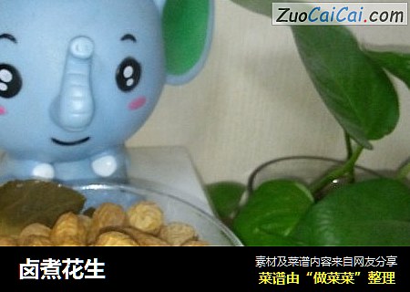 卤煮花生