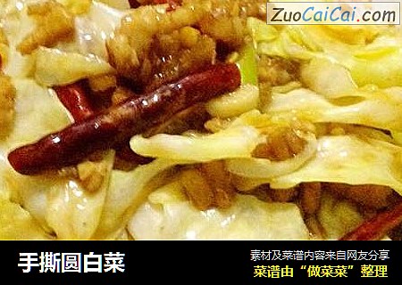 手撕圆白菜
