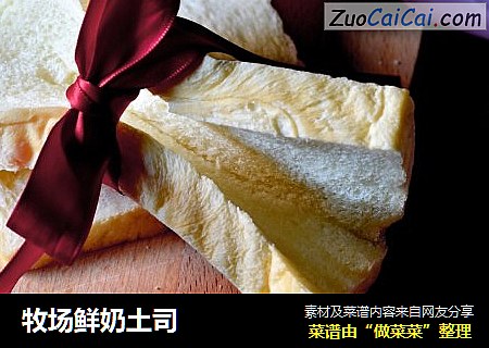 牧场鲜奶土司