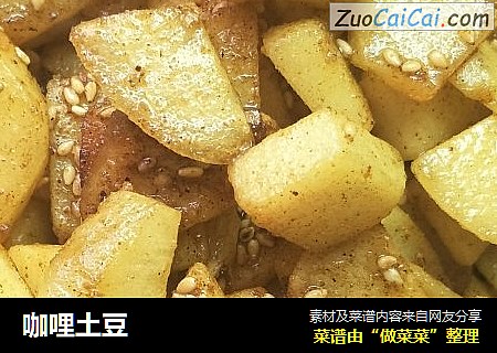 咖哩土豆