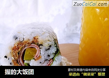 握的大饭团