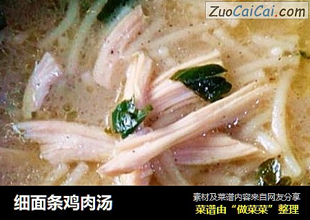 细面条鸡肉汤