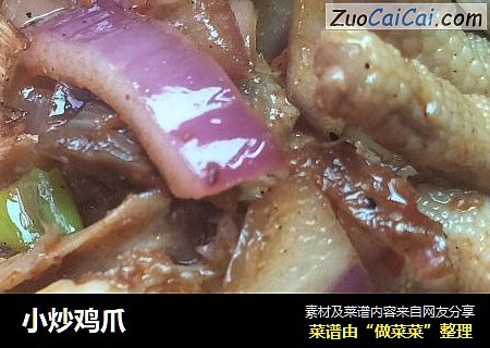 小炒鸡爪