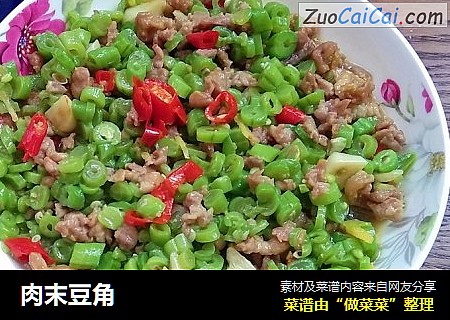 肉末豆角