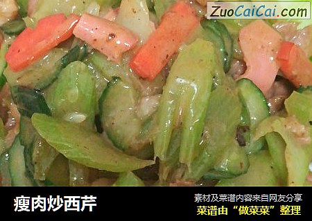 瘦肉炒西芹