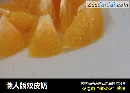 懒人版双皮奶