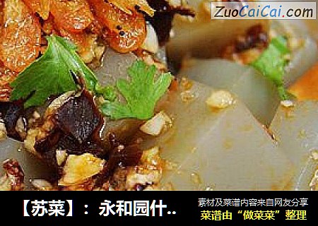 【苏菜】：永和园什锦凉粉