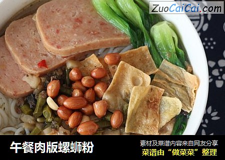 午餐肉版螺蛳粉