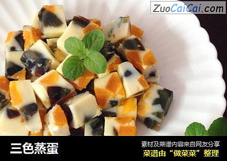 三色蒸蛋