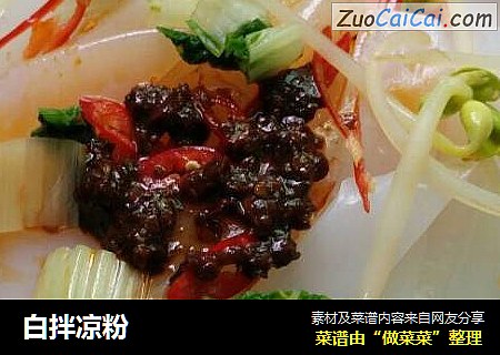 白拌凉粉