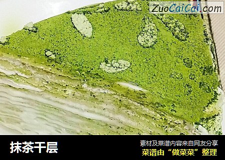 抹茶千层