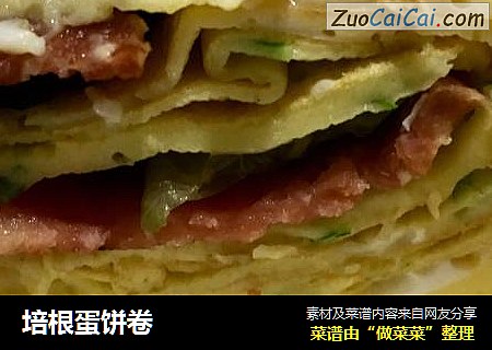 培根蛋饼卷