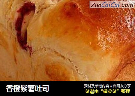 香橙紫薯吐司