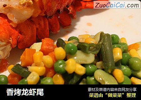 香烤龙虾尾