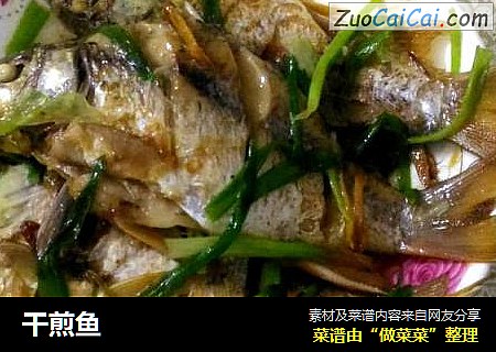 干煎鱼