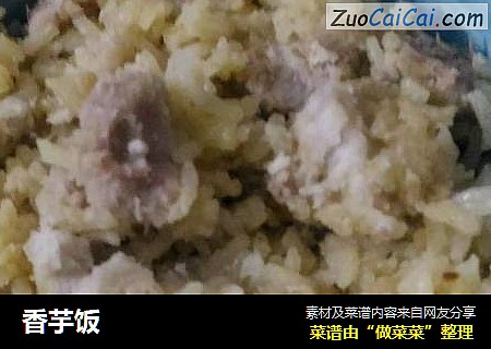 香芋饭