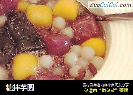 糖拌芋圆