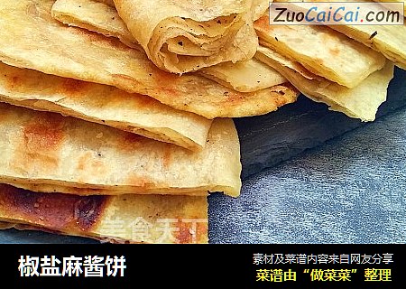 椒盐麻酱饼