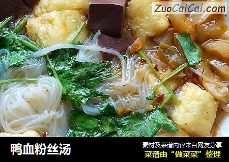 鸭血粉丝汤