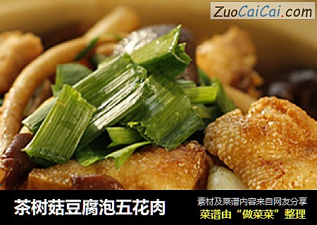 茶树菇豆腐泡五花肉