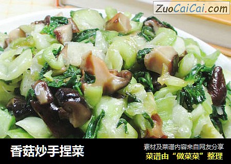 香菇炒手捏菜